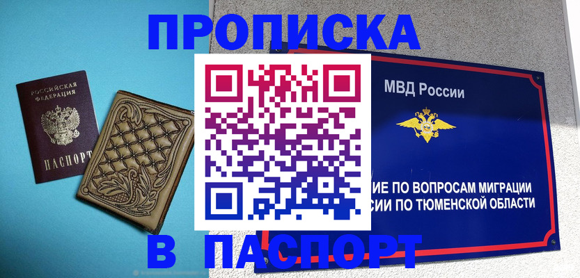 прописка для кредита в Шелехове