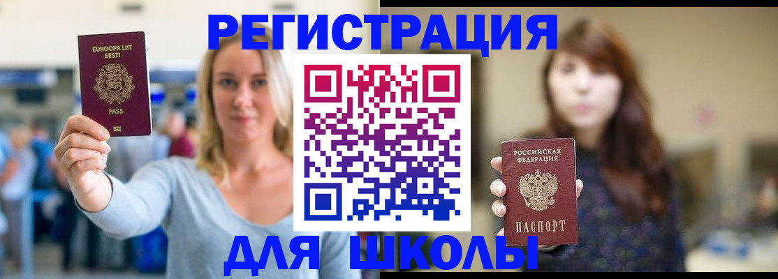 прописка для работы в Шелехове