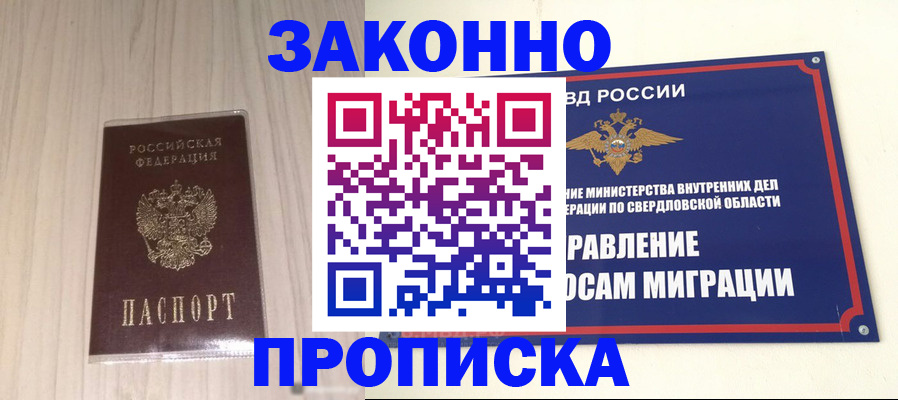 прописка паспорт в Шелехове